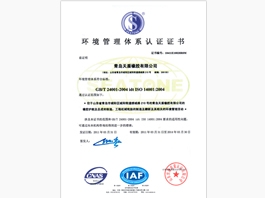 ISO 14001：2004 環(huán)境管理體系認(rèn)證證書(shū)